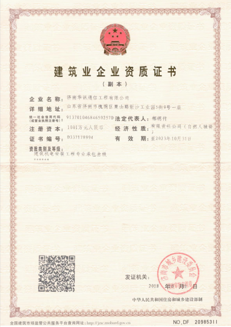 建筑业企业资质证书